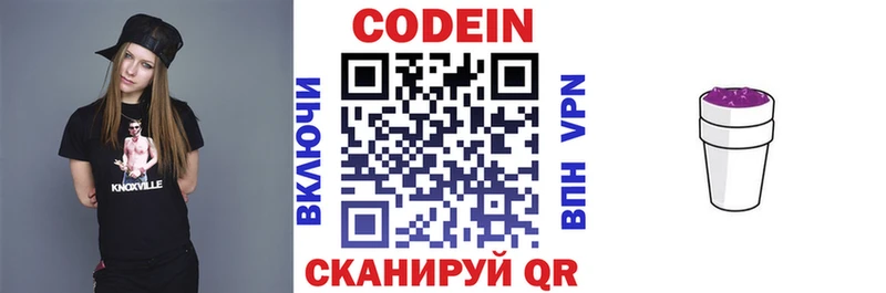 Codein напиток Lean (лин) Купить где Лукоянов